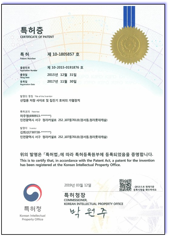 MODULE형 HEATER 특허증 이미지